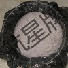 HX3035-防火保温堵料